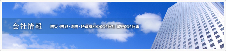 会社情報