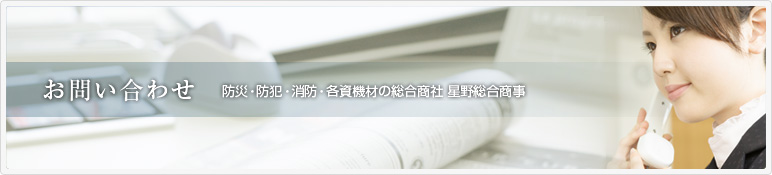 お問い合わせ お問い合わせ