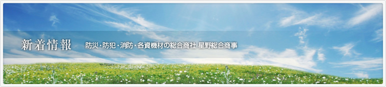 新着情報