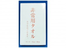 非常用タオル