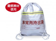 反射テープ付非常用持出袋
